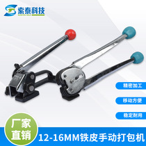 12-16mm wide iron belt baler tin packing belt tensioner packing pliers iron belt hand tool