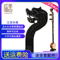 Jiang Yin 6736L ebonhu instrument dragon head Banhu Qinqiang Banhu instrument sent to Banhu accessories