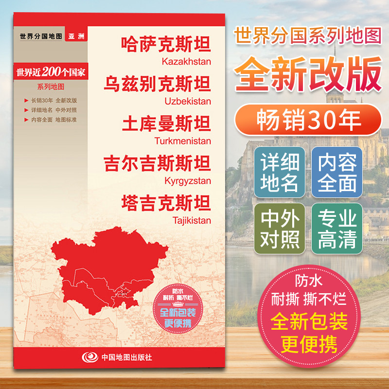 🌟 探秘中亚五国 | 2024版世界分国地图哈萨克斯坦乌兹别克斯坦土库曼斯坦吉尔吉斯斯坦塔吉克斯坦自驾游地图集景点介绍,开启探险之旅!🗺️ ...