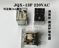JQX-13F 220VAC10A contact high quality power amplifier relay please consult special relay for power amplifier