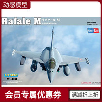 (Dynamic model) HOBBY BOSS 87247 1 72 French gust M carrier fighter