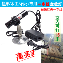 Stone bridge cutting machine special high-brightness infrared laser positioning lamp Woodworking cutting bed word laser line marker green light