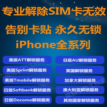 Official Solution Network Lock Japanese Edition iPhone7P8X11MAX12 US Edition ATT S T V Edition AU Black Solution Farewell Card Post