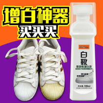 White boots Travel shoes whitening liquid sports shoes cloth shoes leather decontamination white shoes Wave shoes to yellow antioxidant white shoes artifact