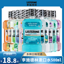 Li Shi Delin mouthwash ice blue and strong zero Multi-Effect orange peach Fresh Breath Prevention 500ml