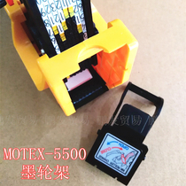 MOTEX5500 ink rack price machine ink wheel rack coding machine ink core holder Korea 5500 machine accessories