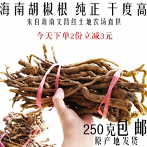 Pure old pepper root 250g Authentic Hainan farm bulk local dry goods origin Zhongda root brewing wine