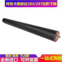 Konica Minolta BH 200 250 282 7728 362 350 Fixing down roller Pressure roller Rubber roller