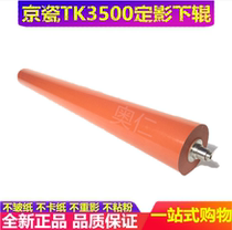 Applicable Kyocera 3500i 4500i 5500i 3501i 4501i 5501 Fixing down roller Pressure roller