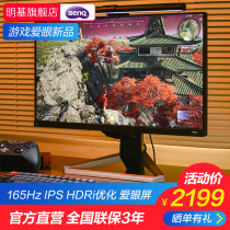 (MOBIUZ new) BenQ 25 inch 165Hz E-sports monitor IPS screen EX2510S Mobius 1Ms game HDR eye protection 144Hz Speaker 2
