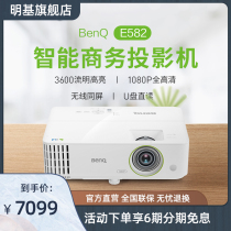 (New product of the year)BenQ E582 projector Design projector Mobile projector Business office meeting small HD bright smart projector benq projector BenQ small green tail