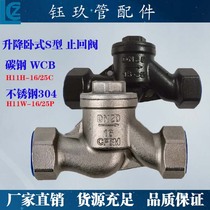 Stainless steel 304 carbon steel S type wire buckle check valve lifting horizontal wire outlet check valve cast steel H11H-16C