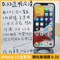 Glass film iPhone13 transparent Pro covering steel chemical Max high-definition mini silk print 0-33 immersive smooth