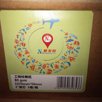 Special Storm New Coordinate Ultra Wide Frame 80 g 1070 1370 1520 Engineering Drawing Red Paper Reel