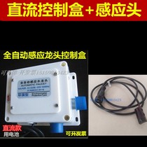 Fully automatic induction faucet fittings wall nozzle faucet outlet induction circuit board nozzle induction