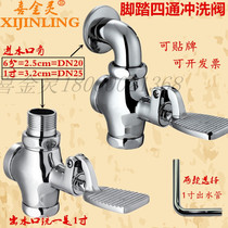 Copper pedal four-way Flushing Valve flusher foot squatting toilet flusher hand press defecate Flushing Valve elbow 85