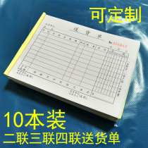 10 Xingning Lianxing delivery note 36K two-way Triple vertical delivery note without carbon copy 24 copies