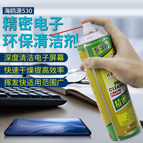 Seagull source 530 cleaning fluid precision electronic cleaner camera computer motherboard mobile phone screen film cleaning fluid