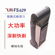 Feike new electric razor FS629 rechargeable reciprocating razor high power with single head 