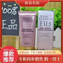 Counter Gao Qian snail multi-effect essence BB cream repair cream 50g repair isolation beauty nude makeup concealer strong