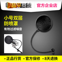 Yinping Mall] Double-layer thickened trumpet recording anti-spray mask broadcast anti-blowout network microphone microphone microphone explosion-proof network