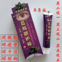 Lingya blueberry eye protection eye ointment eye fatigue and sore myopia presbyopia blurred vision eyesight blurred tears eye protection cream
