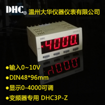 DHC3P-Z DHC6P-Z Wenzhou Dahua inverter external special digital display speed line speed frequency table