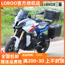 LOBOO radish suitable for BMW s1000xr three box motorcycle side box aluminum alloy tail box trunk modification