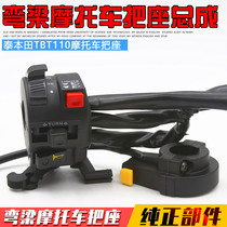 Suitable for bending car 110 Tai Honda CDTBT 110 hand switch motorcycle accessories headlight switch assembly