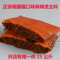Authentic Yang Liang taste spicy hot bottom material commercial northeast bone soup spicy hot main material Zhang Fu shop dedicated