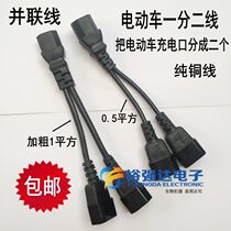 Electric vehicle yi fen er three conversion line automotive battery charging parallel schemes for two three 1 fen 2-wire conversion plug