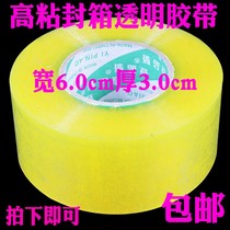 Wide 6cm transparent sealing box packing tape beige express sealing rubber cloth wholesale widened thick large adhesive strip