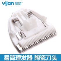 Suitable for easy-to-easy HK85II 818 500A 668 610 hair clipper electric clipper ceramic cutter head
