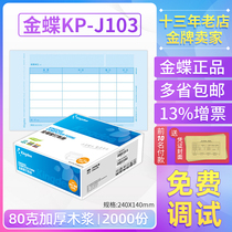 Kingdee accounting certificate paper KP-J103 invoice version laser amount recorded voucher printing paper 240 * 140mm