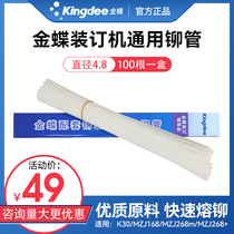 Kingdee voucher binding machine riveting tube binding machine consumables K30 MZJ168 MZJ268m hot melt tube RMX68G