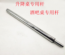 Table lift rod pneumatic Rod table special air bar bar table small round table making table lift