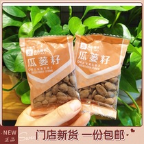 Good product shop seeds Gualacanum seed milk fragrance 18 bags about 500g melon basket seed store independent small package melon seeds