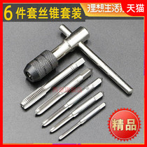 Open Tapping Drill Tap Plate Tooth Set m3-m12 Tapping Tool Tapping Opener