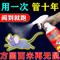 Three-stopover mouse home drug super power efficient driving away consumption-Subgod Instrumental Mint Oil Special Effects A Nest End Gram