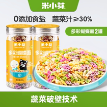 Rice bud baby handmade fruit and vegetable butterfly noodles No salt no added grains childrens easy-to-digest nutrition 200g*2 cans