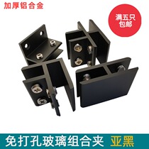 Aluminum alloy black glass clip showcase props fixed clip model connector hole-free 90 degree frameless combination