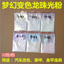 Chameleon powder pearl powder special effect paint car paint color change fishing rod fishing bait model paint nail art polarized powder change Toner
