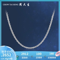 Zhou Shengsheng platinum white gold necklace female Pt950 twisted rope clavicle necklace wild simple can be matched with pendant