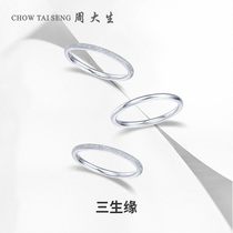 Zhou Dasheng platinum ring three life three platinum ring female PT950 glossy tail ring wild single ring