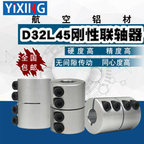 Rigid coupling Outer diameter 32 long 45 Inner hole 10 12 14 15 16 Stepper servo motor connecting sleeve