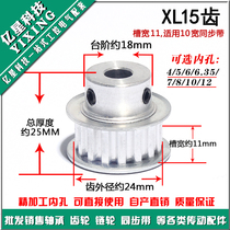 Synchronous wheel XL15 tooth synchronous belt wheel 15T inner hole 5 6 6 35 8 10 12 matching top wire belt pulley