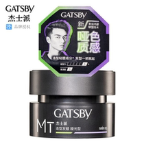 Authorized Gatsby jespai matte styling hair wax 80g male and female hair mud natural fluffy