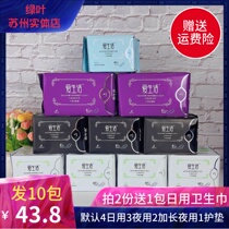 Green leaf love life negative ion antibacterial sanitary napkin female brand full box daily use long night PAD combination