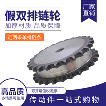 4-point double drive sprocket false double row chain Single chain 10 teeth 12 teeth 13 14 15 16-30 teeth