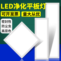 LED flat purification lamp Clean lamp 3001200 Hospital 600x600 ceiling lamp Laboratory dust-free workshop lamp